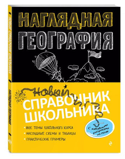 Фотография книги "Мария Куклис: Наглядная география"