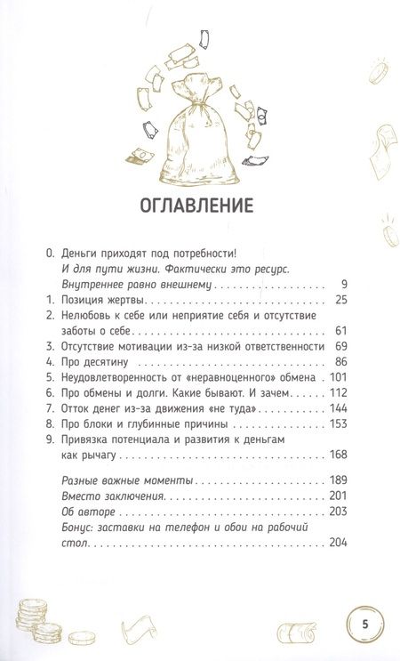 Фотография книги "Мария Курара: Магия денег. Почему нет денег и как сделать, чтобы были"