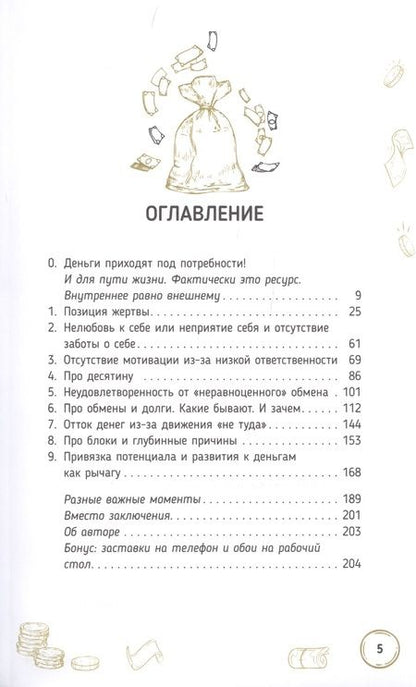Фотография книги "Мария Курара: Магия денег. Почему нет денег и как сделать, чтобы были"