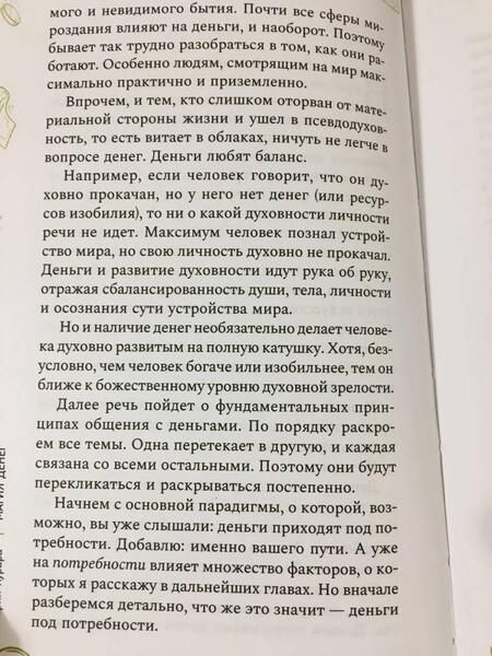 Фотография книги "Мария Курара: Магия денег. Почему нет денег и как сделать, чтобы были"