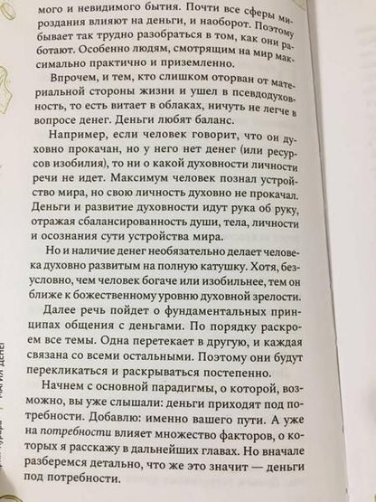 Фотография книги "Мария Курара: Магия денег. Почему нет денег и как сделать, чтобы были"