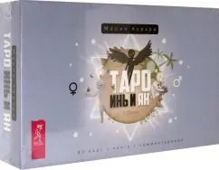 Обложка книги "Мария Курара: Таро Инь и Ян, 80 карт + брошюра"