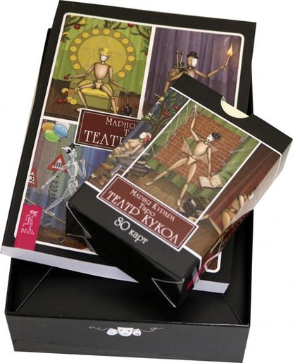 Фотография книги "Мария Курара: Таро Театр кукол, брошюра + 80 карт"