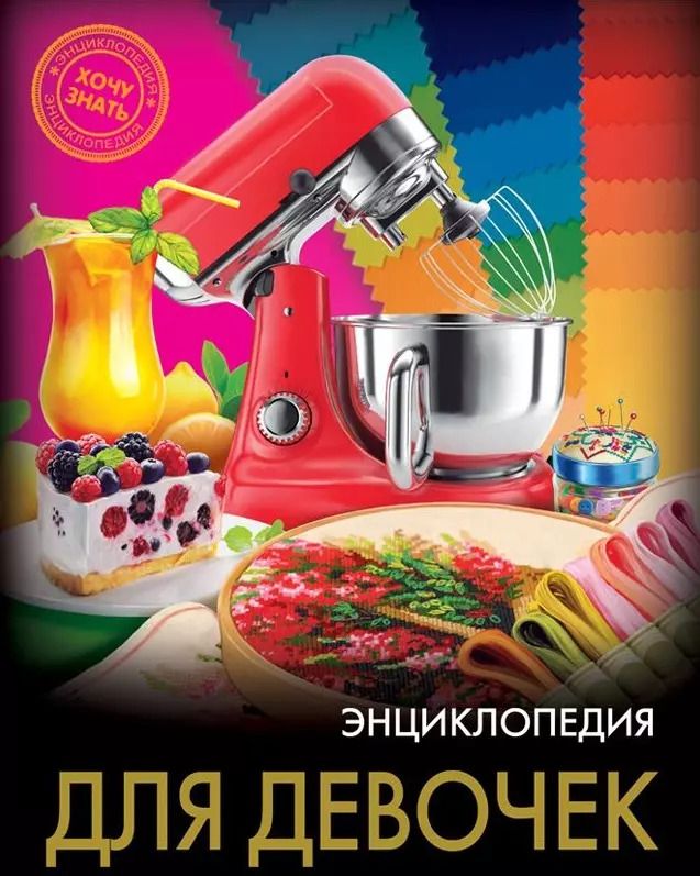 Обложка книги "Мария Куруськина: Для девочек"