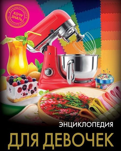 Фотография книги "Мария Куруськина: Для девочек"