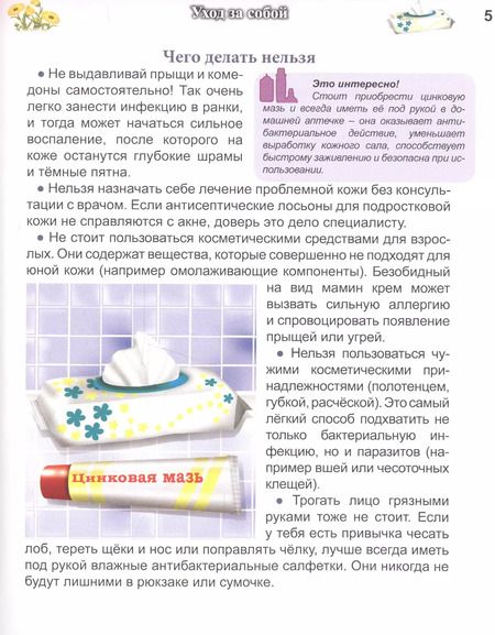 Фотография книги "Мария Куруськина: Для девочек"