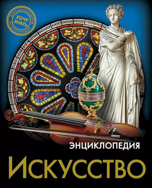 Обложка книги "Мария Куруськина: Искусство. Энциклопедия"