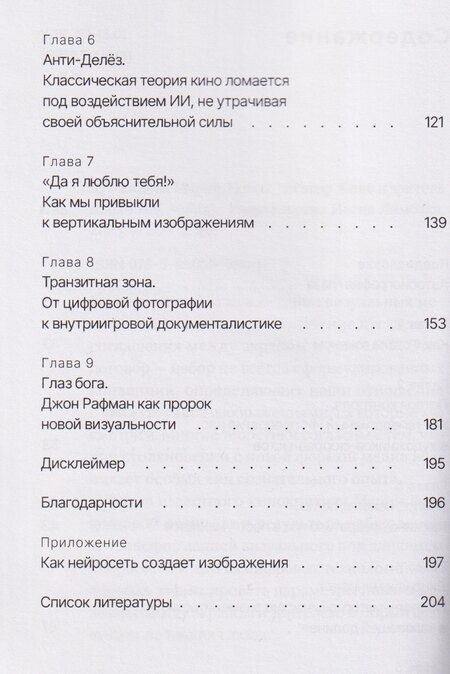 Фотография книги "Мария Кувшинова: Новый договор. Кино и зритель после ИИ"