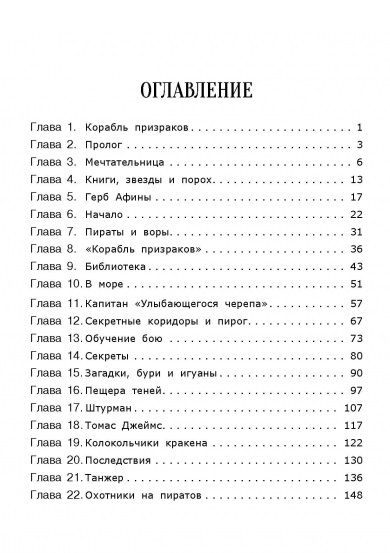 Фотография книги "Мария Кузняр: Корабль призраков"