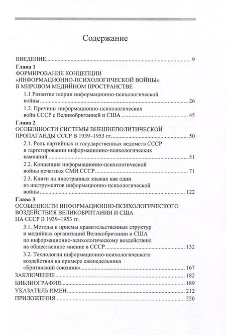 Фотография книги "Мария Лаврентьева: Слово против слова: информационно-психологические войны. ХХ век"