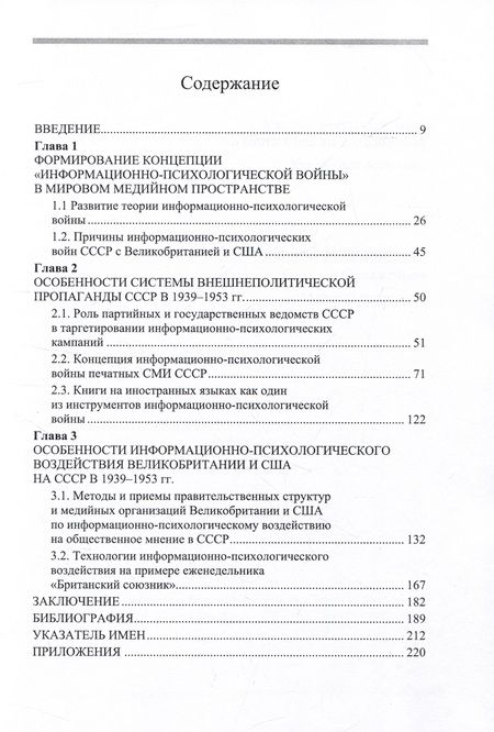 Фотография книги "Мария Лаврентьева: Слово против слова: информационно-психологические войны. ХХ век"