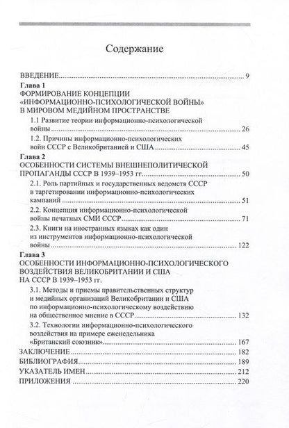 Фотография книги "Мария Лаврентьева: Слово против слова: информационно-психологические войны. ХХ век"