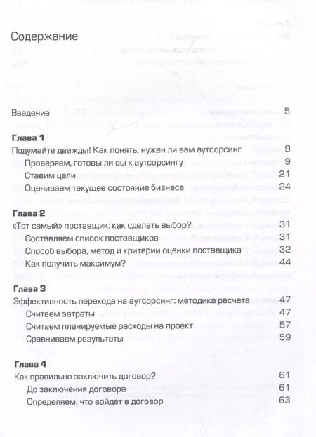 Фотография книги "Мария Лемеза: Аутсорсинг. Искусство делегирования"