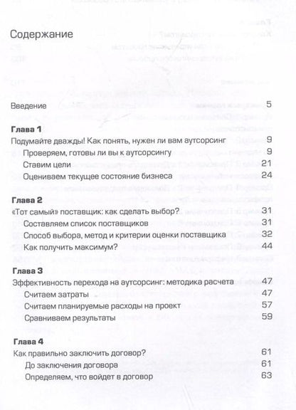 Фотография книги "Мария Лемеза: Аутсорсинг. Искусство делегирования"