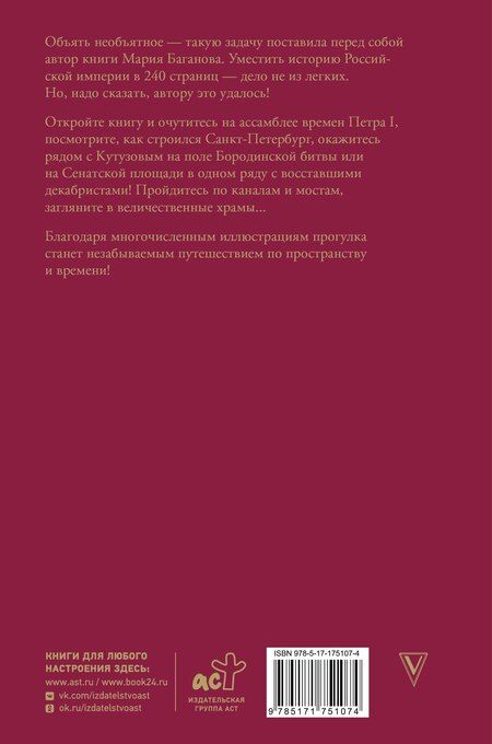 Фотография книги "Мария Леонардовна: Российская империя. Краткая история с иллюстрациями"