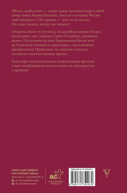 Фотография книги "Мария Леонардовна: Российская империя. Краткая история с иллюстрациями"