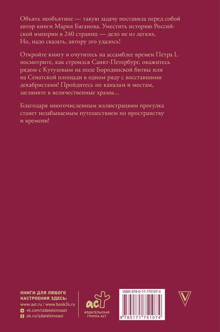 Фотография книги "Мария Леонардовна: Российская империя. Краткая история с иллюстрациями"