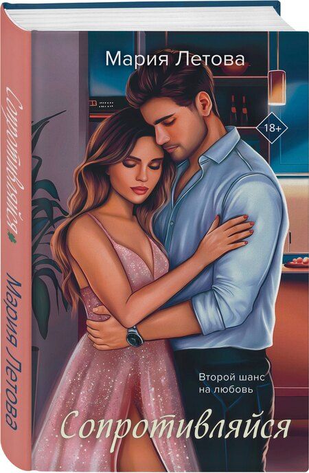 Фотография книги "Мария Летова: Сопротивляйся"