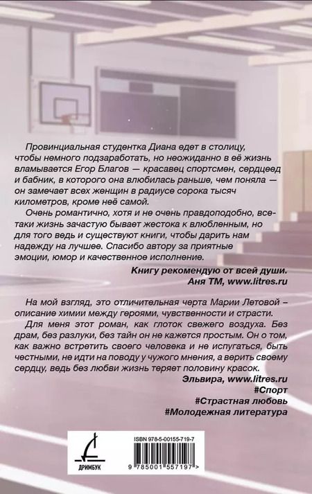 Фотография книги "Мария Летова: Его дерзкий трофей"