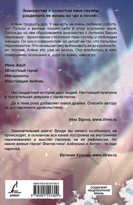 Фотография книги "Мария Летова: Жесткий рок"