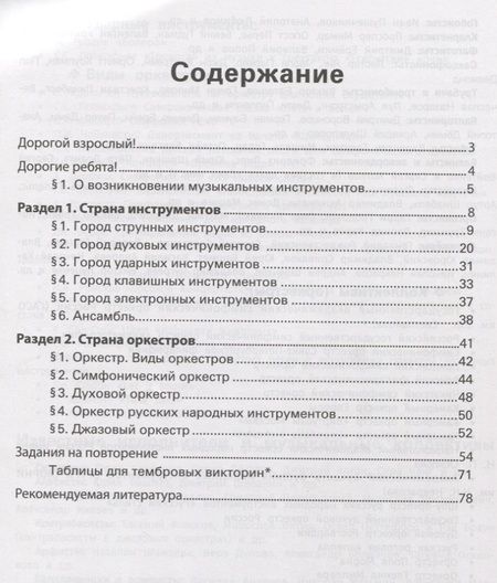 Фотография книги "Мария Линькова: Музыкальные инструменты. Тетрадь-раскраска для младших школьников"
