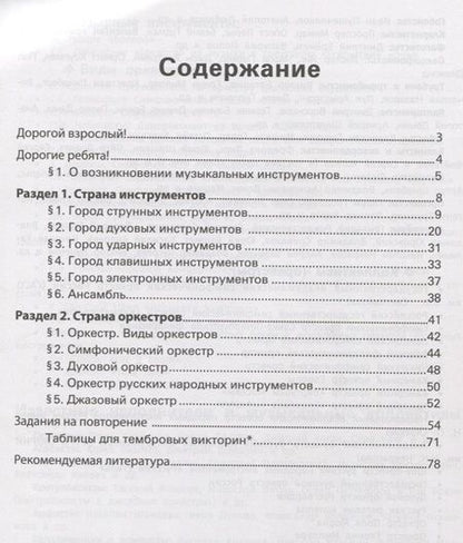 Фотография книги "Мария Линькова: Музыкальные инструменты. Тетрадь-раскраска для младших школьников"
