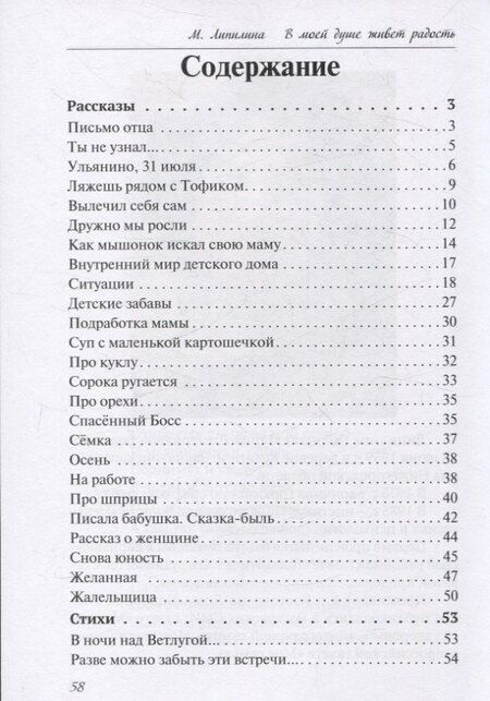 Фотография книги "Мария Липилина: В моей душе живет радость"