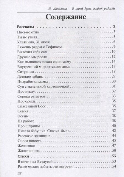 Фотография книги "Мария Липилина: В моей душе живет радость"