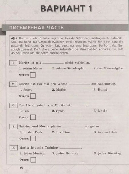 Фотография книги "Мария Лытаева: Немецкий язык. 7 класс. Всероссийские проверочные работы. 10 типовых вариантов. Учебное пособие для общеобразовательных организаций"