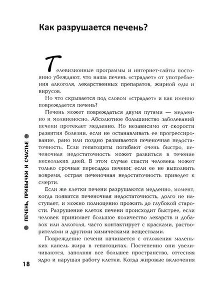 Фотография книги "Мария Лопатина: Печень, привычки и счастье"