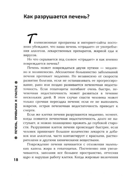 Фотография книги "Мария Лопатина: Печень, привычки и счастье"