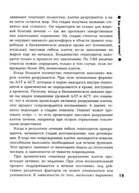 Фотография книги "Мария Лопатина: Печень, привычки и счастье"