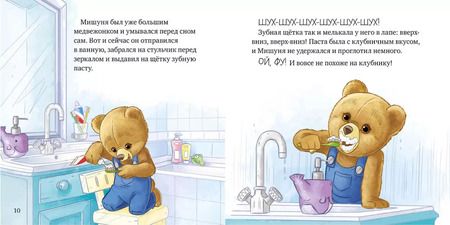 Фотография книги "Мария Лоретта: Мишуня идет спать"