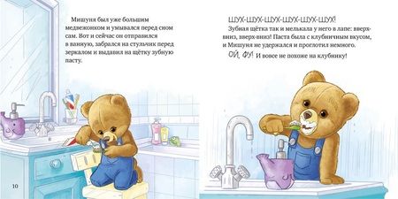 Фотография книги "Мария Лоретта: Мишуня идет спать"