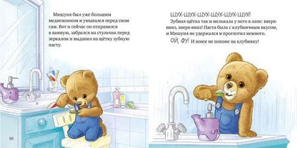 Фотография книги "Мария Лоретта: Мишуня идет спать"