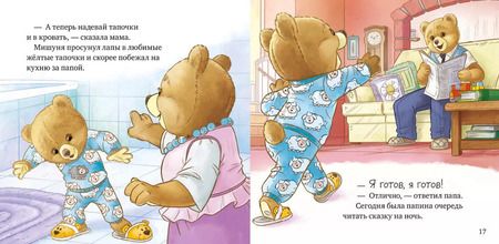 Фотография книги "Мария Лоретта: Мишуня идет спать"