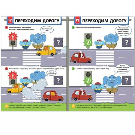 Фотография книги "Мария Лозовская: Безопасность на дороге"