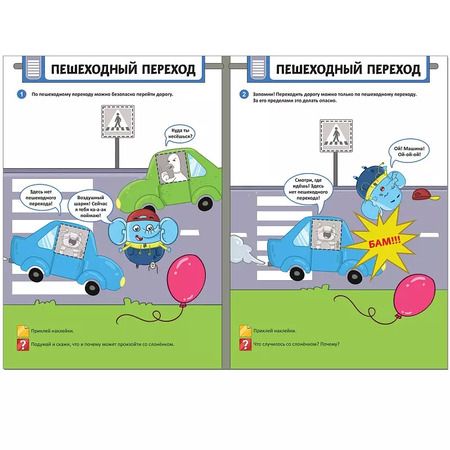 Фотография книги "Мария Лозовская: Безопасность на дороге"