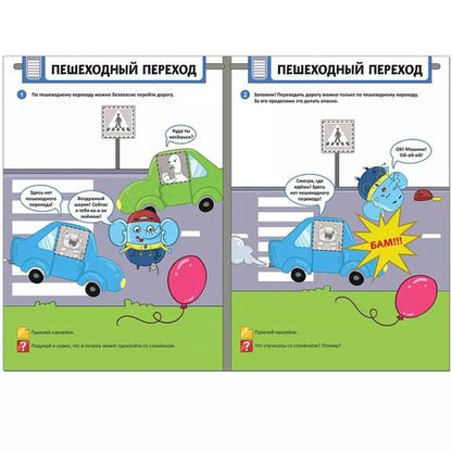 Фотография книги "Мария Лозовская: Безопасность на дороге"