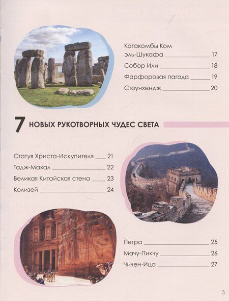 Фотография книги "Мария Лозовская: Чудеса света"