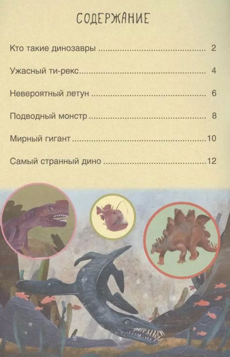Фотография книги "Мария Лозовская: Первое чтение. Динозавры"