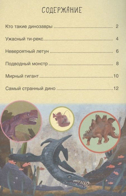 Фотография книги "Мария Лозовская: Первое чтение. Динозавры"