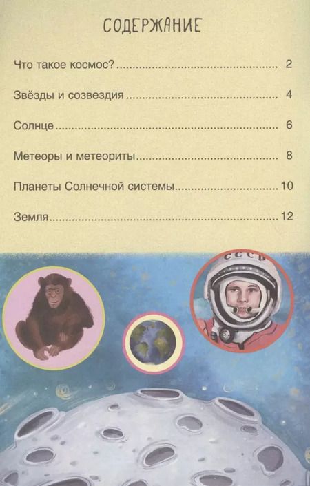 Фотография книги "Мария Лозовская: Первое чтение. Космос"