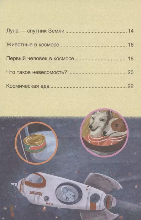 Фотография книги "Мария Лозовская: Первое чтение. Космос"