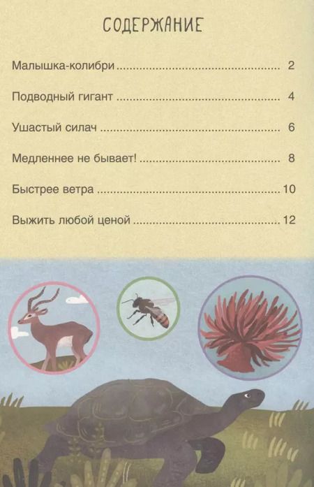 Фотография книги "Мария Лозовская: Первое чтение. Самые-самые животные"