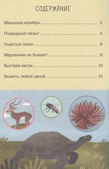 Фотография книги "Мария Лозовская: Первое чтение. Самые-самые животные"