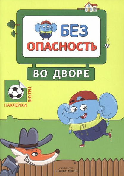 Фотография книги "Мария Лозовская: Правила безопасности (комплект из 2 книг)"