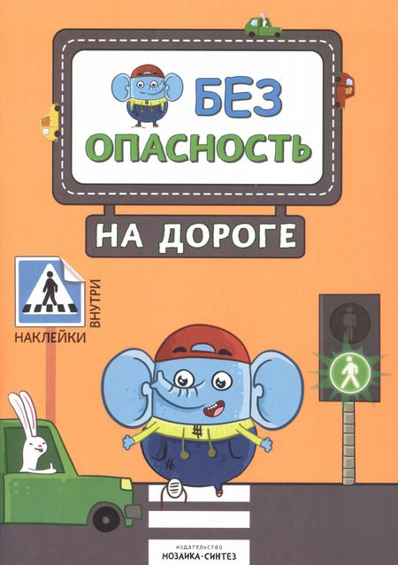 Фотография книги "Мария Лозовская: Правила безопасности (комплект из 2 книг)"