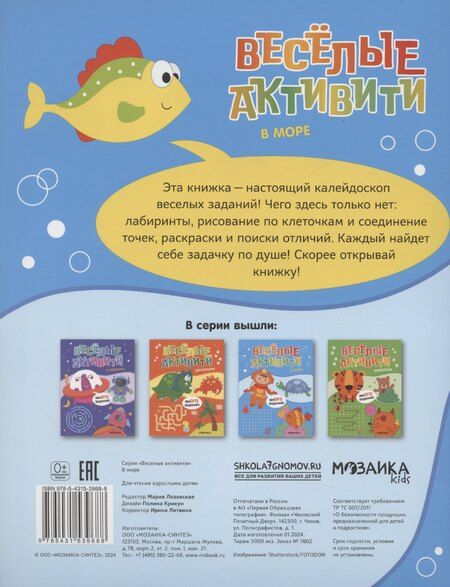 Фотография книги "Мария Лозовская: В море"
