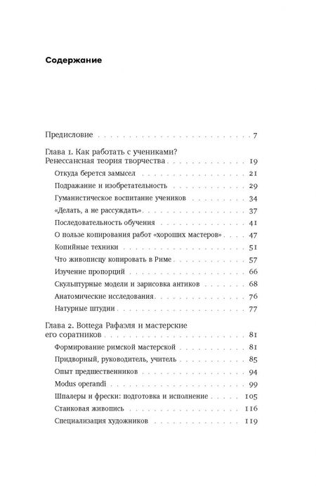 Фотография книги "Мария Лубникова: От Рафаэля до Кавалера д’Арпино. Устройство римских живописных мастерских XVI века"